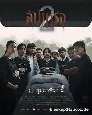 The Undertaker 2: Afterlife (2026)