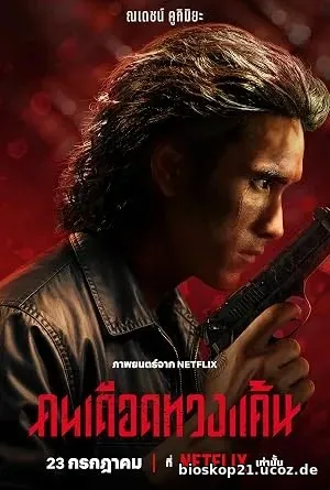 The Debt Collector (2026)