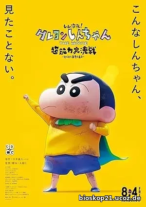 Shin Jigen! Crayon Shin-chan the Movie (2023)
