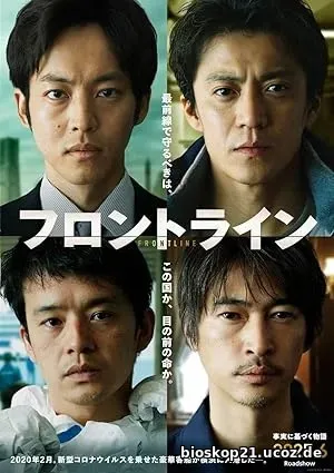 Frontline (2025)