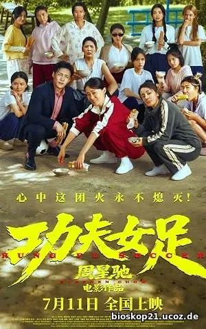 Gong fu nv zu (2026)