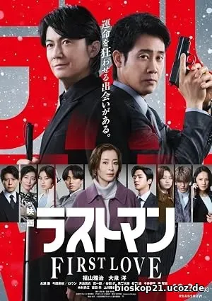 Eiga Last Man: First Love (2025)