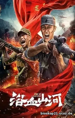 For My Country (2025)