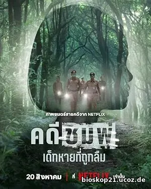 Chompoo: Lost & Forgotten (2026)