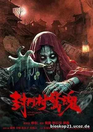 Fengmen Village Horror (2025)
