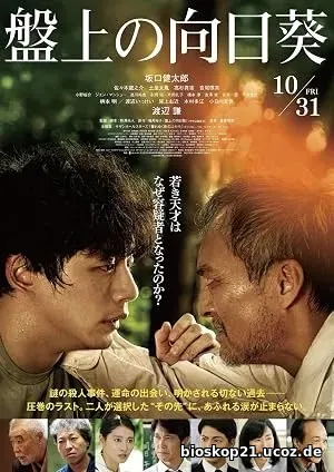 Banjo no Himawari (2025)